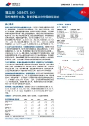 弹性精密件专家，智能穿戴及光伏母线双驱动