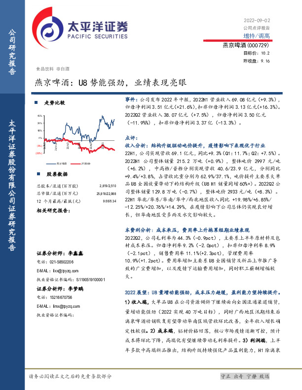 燕京啤酒：U8势能强劲，业绩表现亮眼