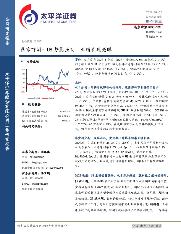 燕京啤酒：U8势能强劲，业绩表现亮眼