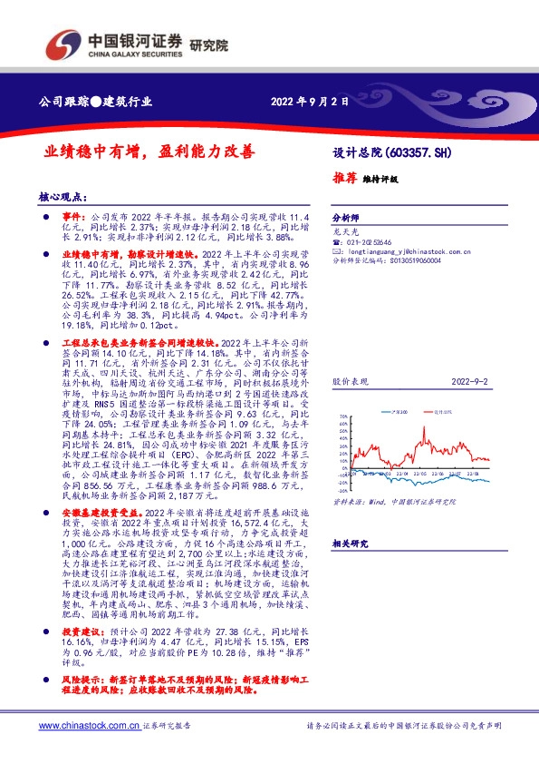 业绩稳中有增，盈利能力改善