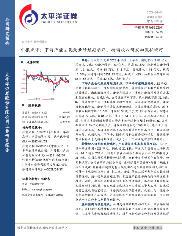 中报点评：下游产能去化致业绩短期承压，持续投入研发加宽护城河