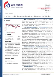 中报点评:下游产能去化致业绩短期承压,持续投入研发加宽护城河