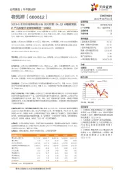 2022H1扣非归母净利润8.95亿元同增10%，Q2业绩超预期，IP产品持续开发营销网络进一步深化