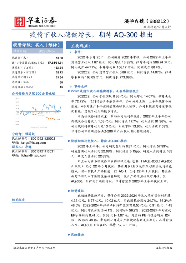 疫情下收入稳健增长，期待AQ-300推出