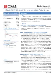 冠脉和外周线保持快速增长，心脏电生理板块产品后续可期