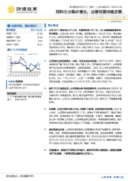 饲料主业稳步增长,业绩有望持续改善