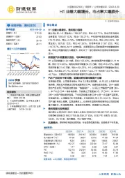 H1业绩大幅增长，市占率大幅提升