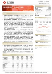 新希望2022中报点评：饲料周期承压，养殖稳步改善