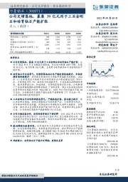 公司定增落地，募集39亿元用于工业金刚石和培育钻石产能扩张