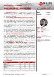 2022年中报点评：业绩压力难掩运营亮点，Q3建议积极布局