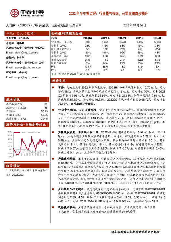 2022年半年报点评：行业景气依旧，公司业绩稳步提升
