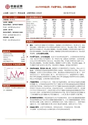 2022年半年报点评：行业景气依旧，公司业绩稳步提升