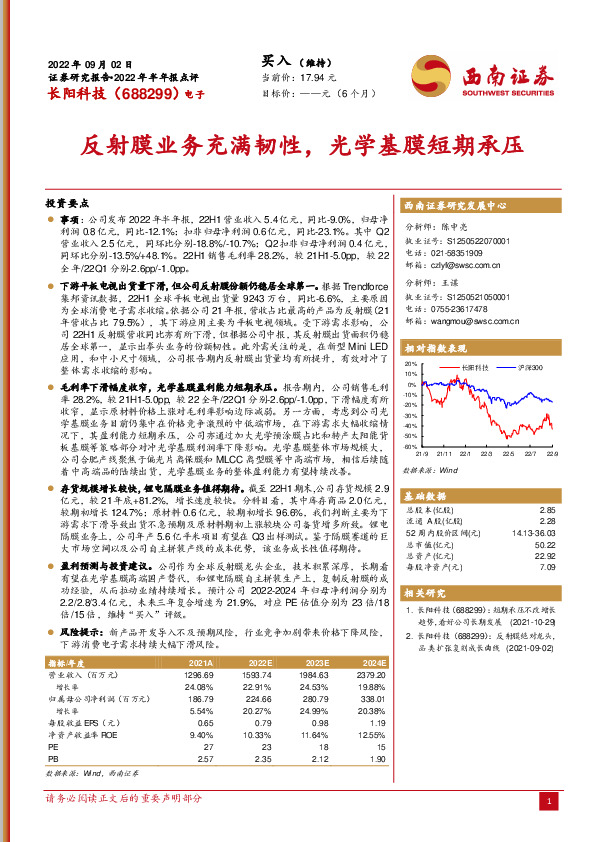 反射膜业务充满韧性，光学基膜短期承压