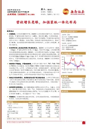 营收增长亮眼，加强浆纸一体化布局