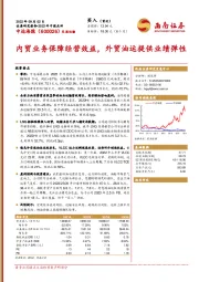 内贸业务保障经营效益,外贸油运提供业绩弹性
