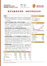 散货运输营收亮眼,油轮市场复苏在即