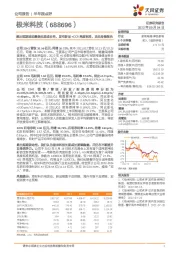 跳出短期波动聚焦长期成长性,发布新品+CCB亮度标准,龙头持续领先