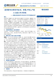 2022年半年度报告点评:疫情影响业绩有所波动,销售+研发+产能三大能力齐步推进