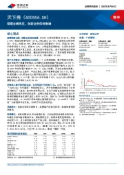 短期业绩承压，创新业务保持高增