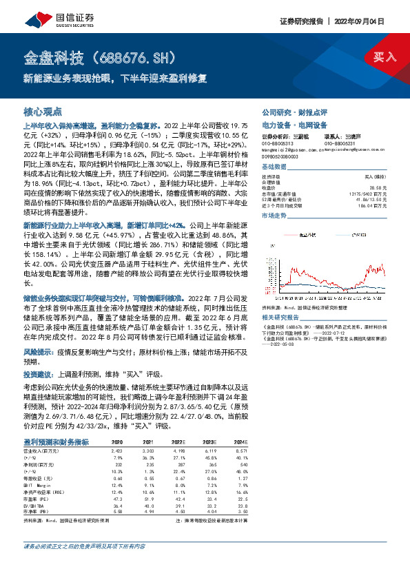 新能源业务表现抢眼，下半年迎来盈利修复