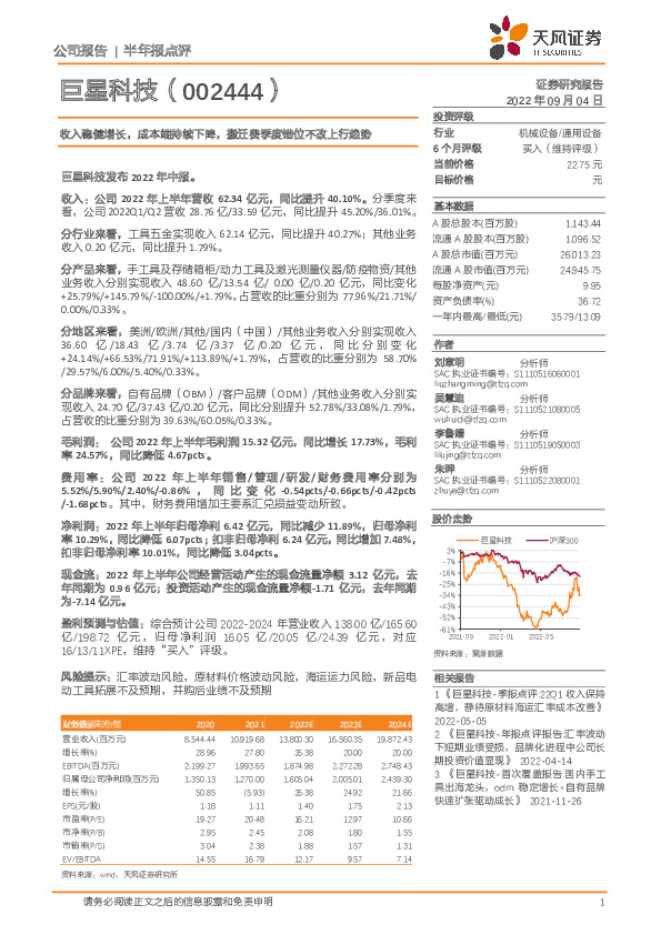 收入稳健增长，成本端持续下降，搬迁费季度错位不改上行趋势