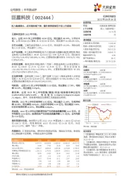 收入稳健增长，成本端持续下降，搬迁费季度错位不改上行趋势