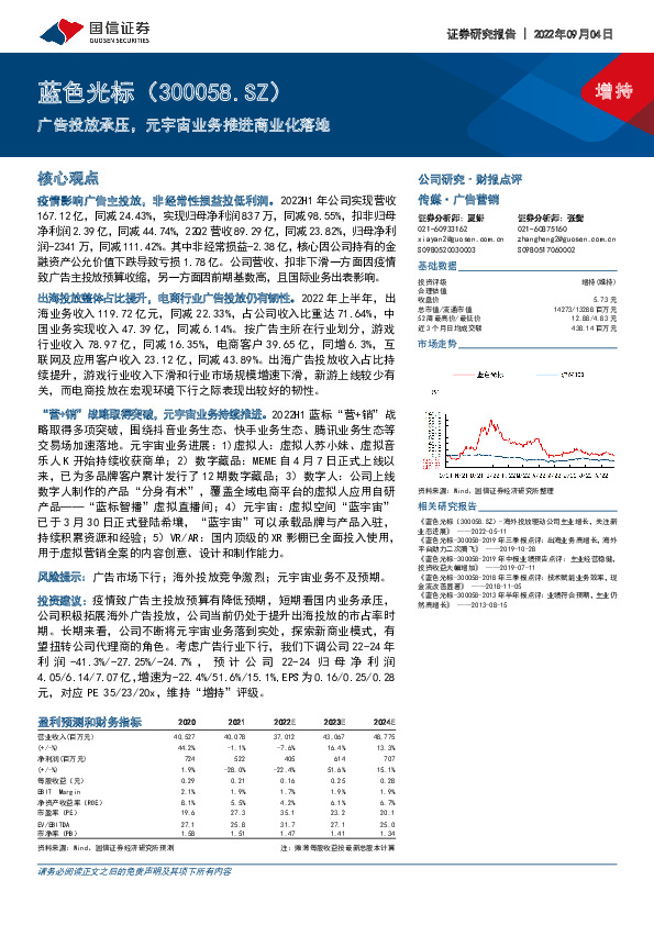 广告投放承压，元宇宙业务推进商业化落地