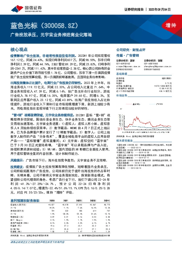 广告投放承压，元宇宙业务推进商业化落地