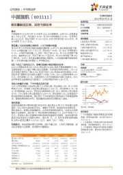 客运量触底反弹,投资亏损收窄