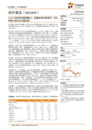22Q2归母净利润同增6%,品牌体系布局良好,龙头转型三驾马车共驱成长