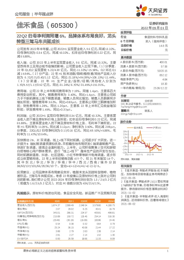 22Q2归母净利润同增6%，品牌体系布局良好，龙头转型三驾马车共驱成长