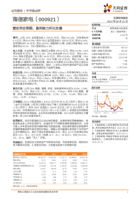 营收符合预期，盈利能力环比改善