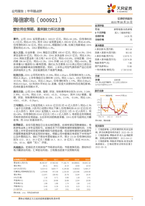 营收符合预期，盈利能力环比改善
