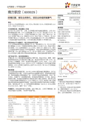 疫情反复,客运业务挣扎,货运业务维持高景气