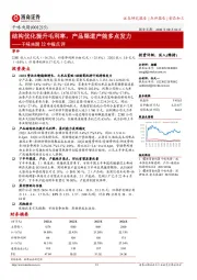 千味央厨22中报点评:结构优化提升毛利率,产品渠道产能多点发力