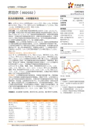 新品类增速亮眼，外销增速承压