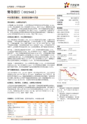 中收强劲增长，信贷投放稳中求进