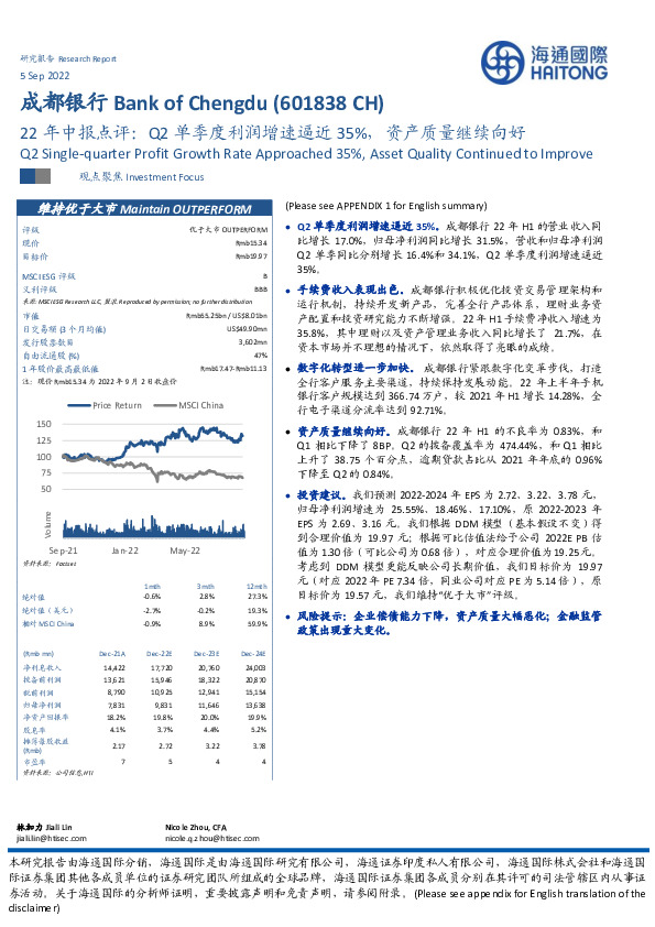 22年中报点评：Q2单季度利润增速逼近35%，资产质量继续向好