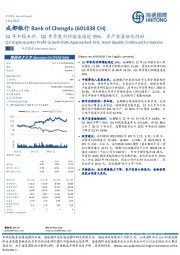 22年中报点评:Q2单季度利润增速逼近35%,资产质量继续向好