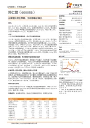 业绩增长符合预期，毛利率稳步提升
