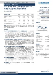 2022年中报点评：归母净利润同增44%，大额合同负债带来业绩持续增长