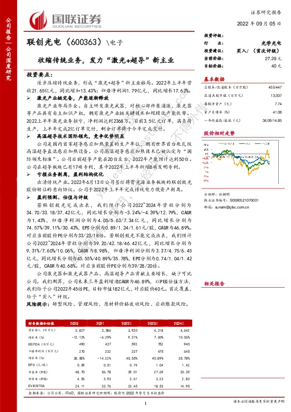 收缩传统业务，发力“激光+超导”新主业