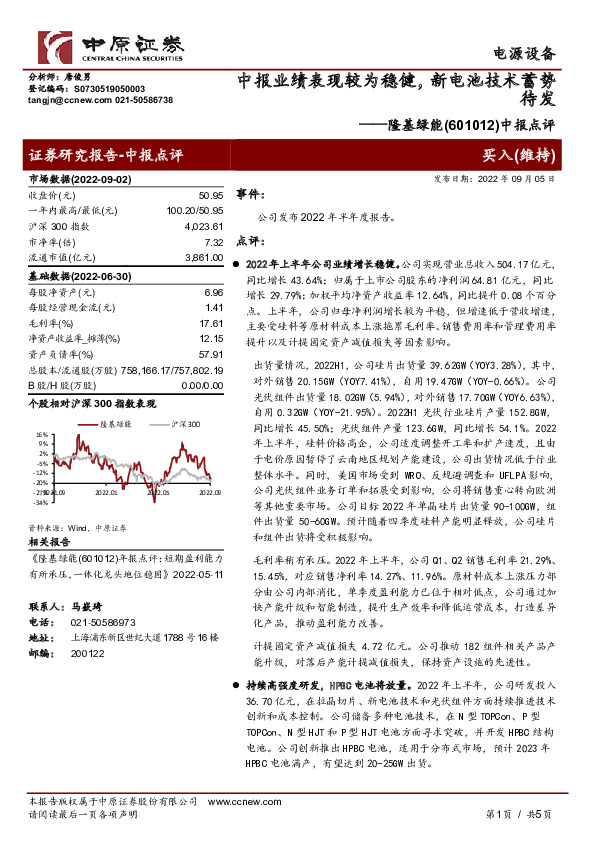 中报点评：中报业绩表现较为稳健，新电池技术蓄势待发
