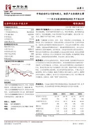 2022年中报点评：市场波动对公司影响较大，轻资产业务提供支撑