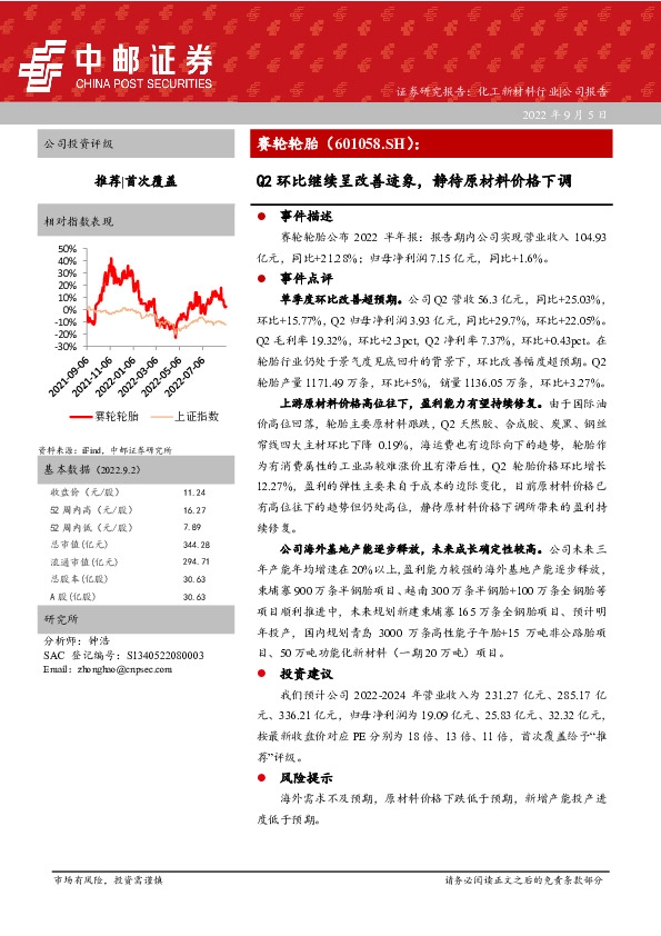 Q2环比继续呈改善迹象，静待原材料价格下调