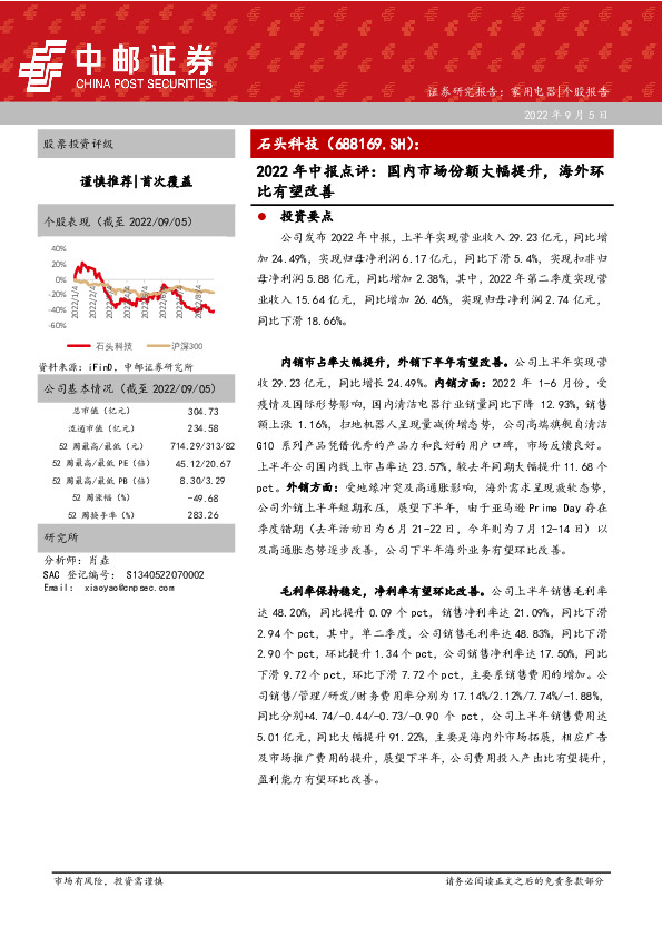 2022年中报点评：国内市场份额大幅提升，海外环比有望改善