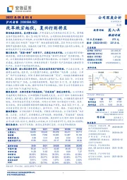 改革跌宕起伏,复兴行则将至