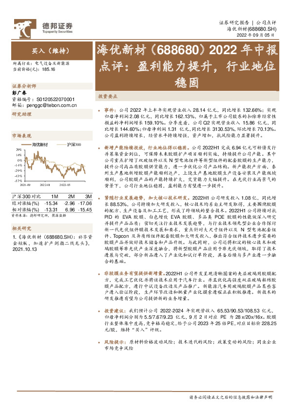 2022年中报点评：盈利能力提升，行业地位稳固