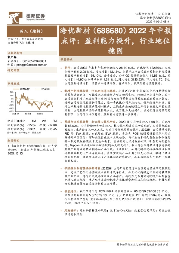 2022年中报点评：盈利能力提升，行业地位稳固