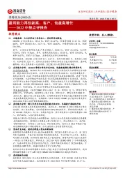 2022中报点评报告：盈利能力再创新高，客户、询盘高增长